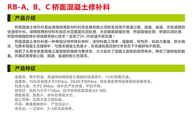 湖南銳博新材料科技發(fā)展有限公司,建筑材料添加劑銷售,特種混凝士制品生產(chǎn),橋梁預(yù)應(yīng)力壓漿材料生產(chǎn),湖南建筑材料哪家好